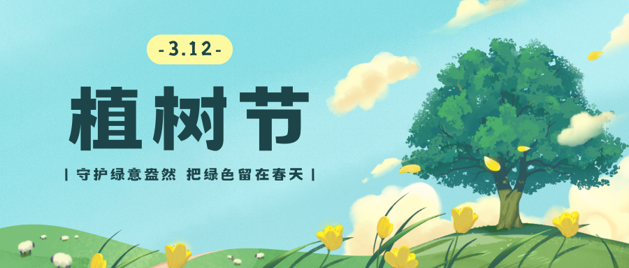 百琪達|綠意盎然，共植未來 —— 植樹節(jié)，我們行動起來